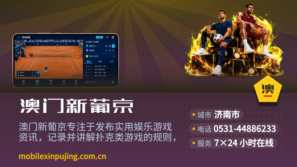 认识澳门新葡京